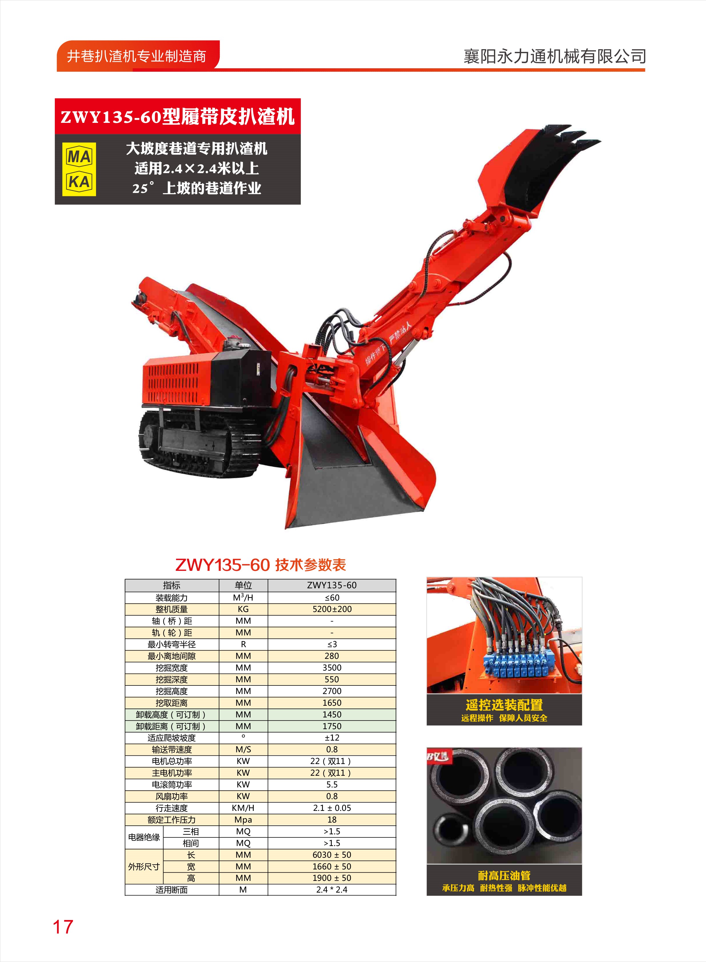 60履帶皮帶扒渣機參數(shù)表